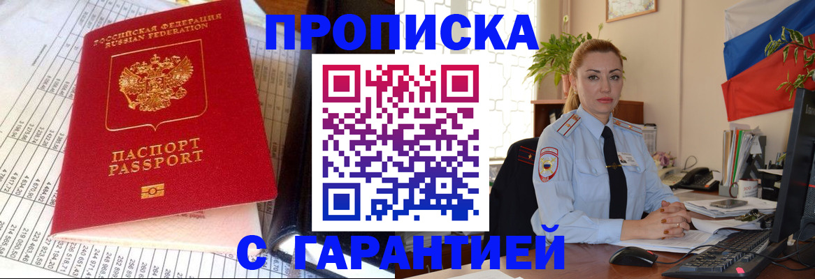 прописка 2025 в Дубне