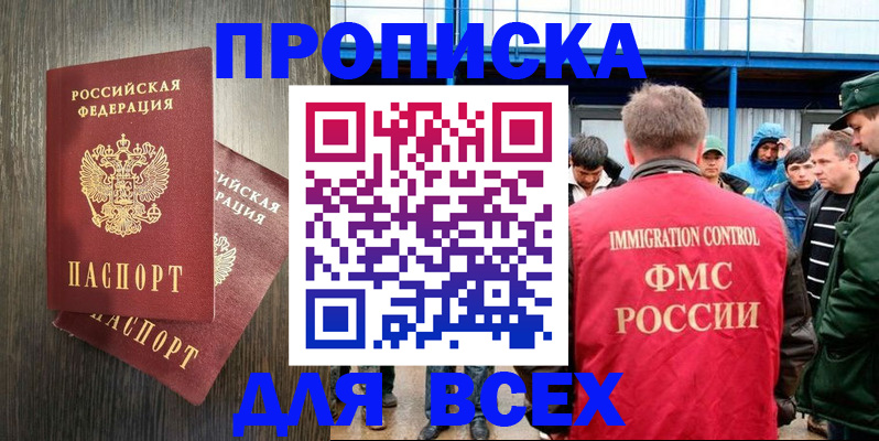 временная регистрация купить в Дубне