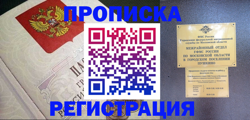 временная прописка в Дубне